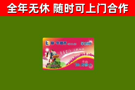 兴安烟酒回收超市卡.jpg